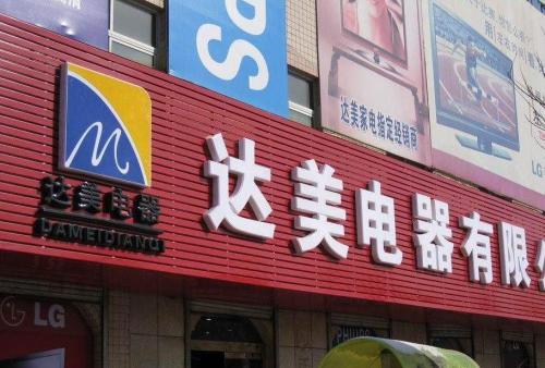 威信POS机办理中心